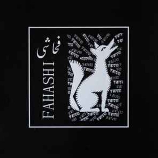FAHASHI, Electronica DJ — PK scene